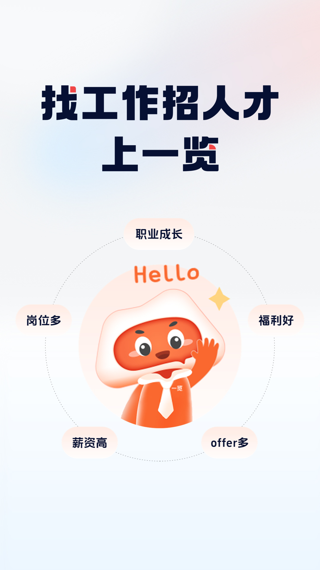 一览职业