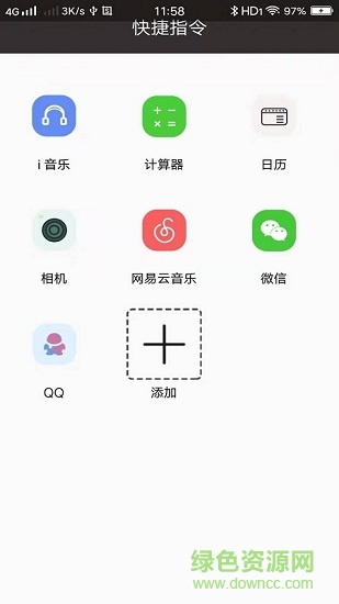 快捷指令app软件