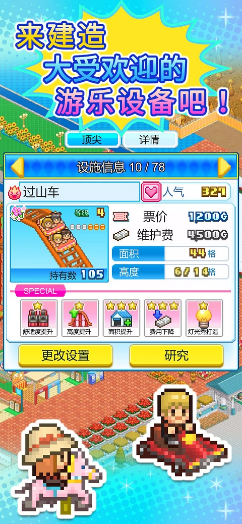 游乐园梦物语正版