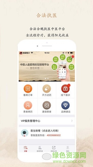 爱尚中医医生版