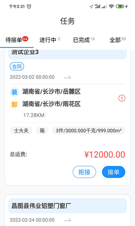 物流公社司机