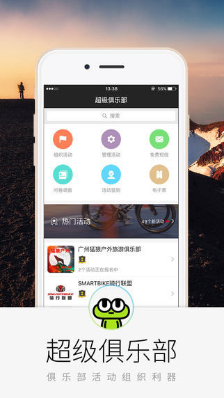超级俱乐部iPhone版
