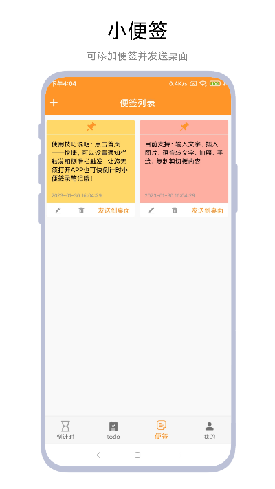 倒计时小便签 倒计时小便签