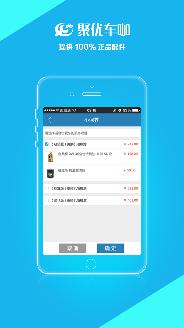 聚优车咖 聚优车咖