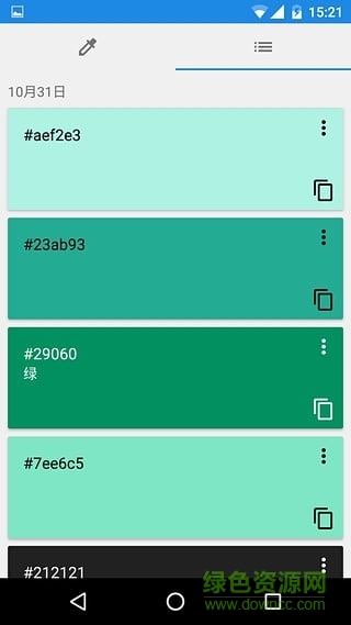 colorpicker简易取色器
