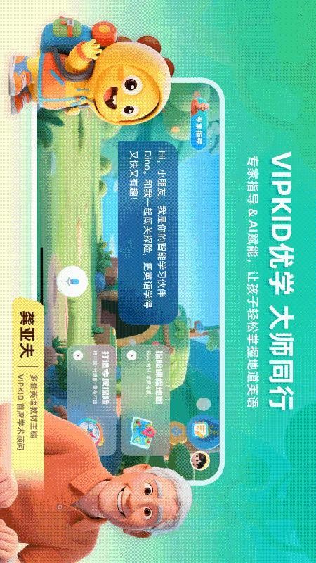 VIPKID优学