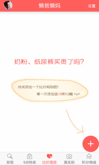 懒爸懒妈 懒爸懒妈