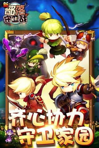 部落守卫 部落守卫