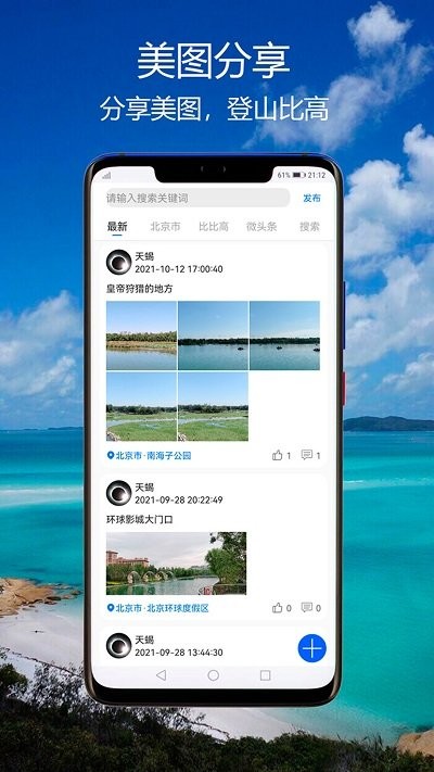猎鹰海拔指南针app