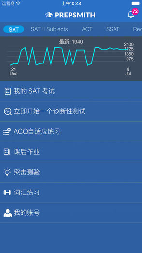 启德prepsmith系统(备考史密斯)