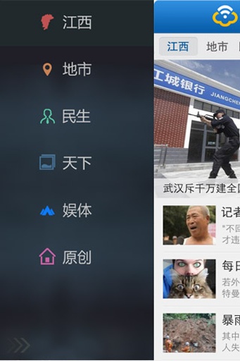 江西手机报客户端