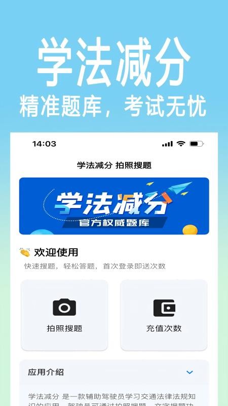 学法减分拍照搜题