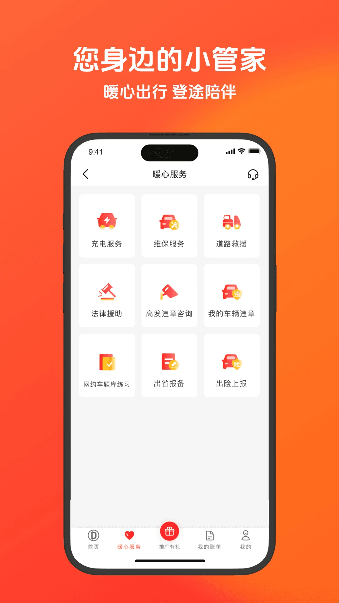 登途有车