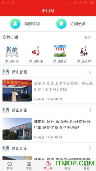萧山发布