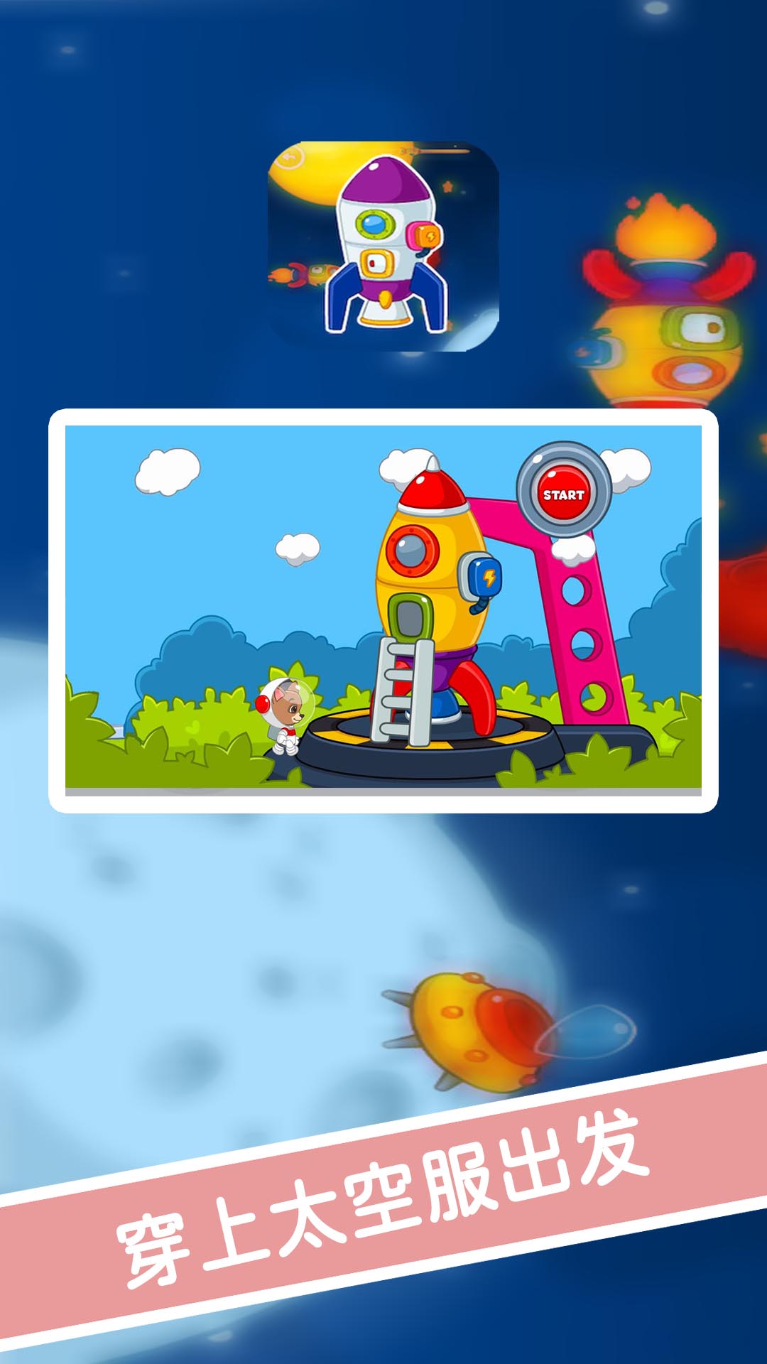星球太空乐园