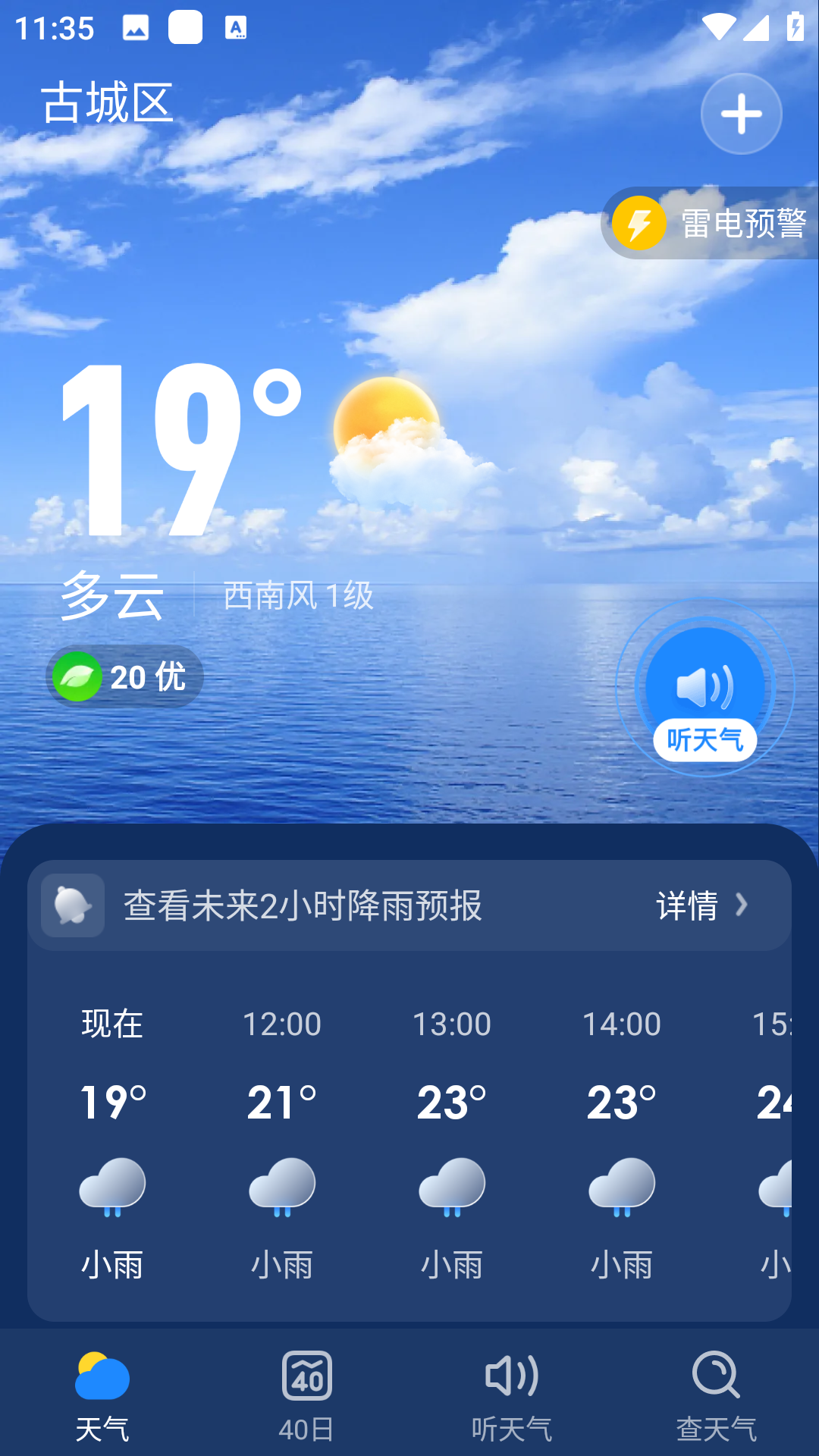 极光天气