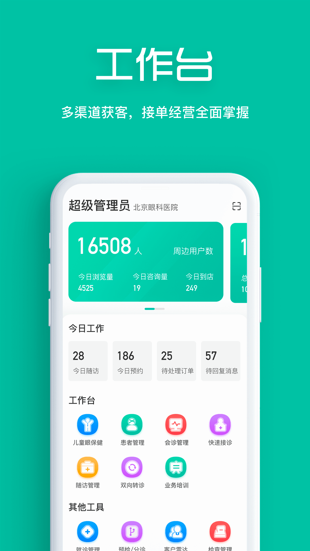 眼护士机构版
