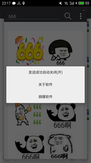 微信斗图神器
