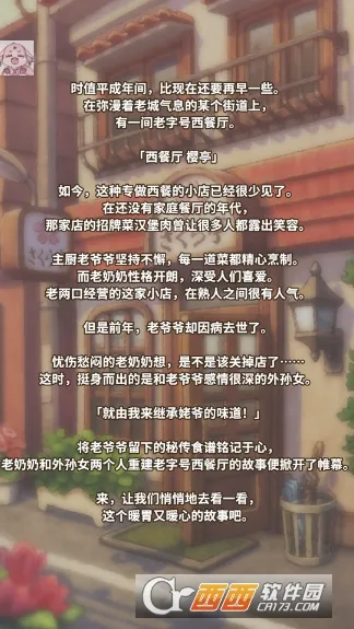 众多回忆的西餐厅汉化版 1.1.3安卓版