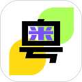 粤语翻译器 安卓版v1.0.4