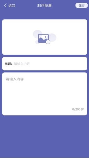 密语光阴胶囊记