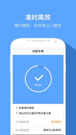 快货运