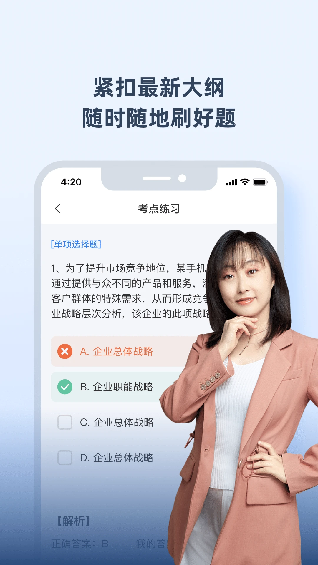 神奇的考点母题
