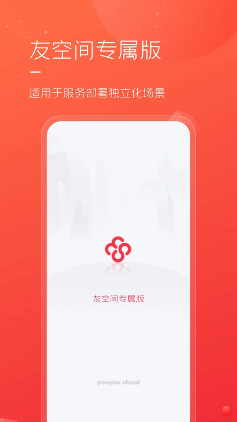 友空间私有版