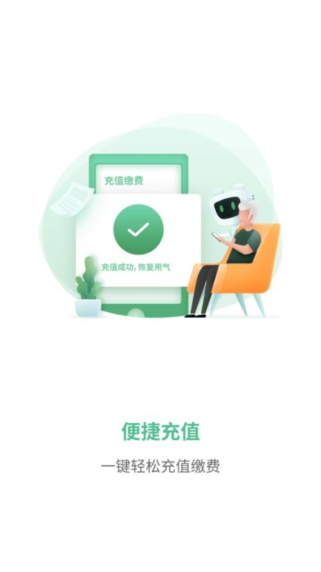 燃气生态圈(安全用气服务软件) v2.2.4 安卓版