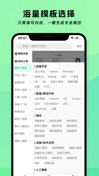 简历神器 安卓版v1.1.7