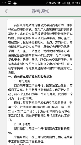 定制公交