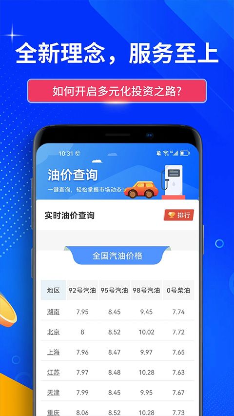 点金富通(经济数据查询软件) v1.1.4 安卓版
