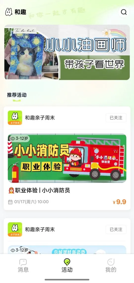 和趣
