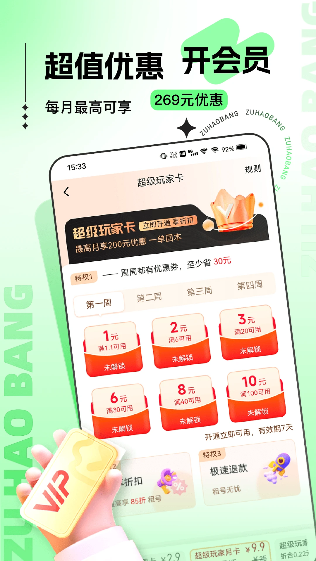 租号帮