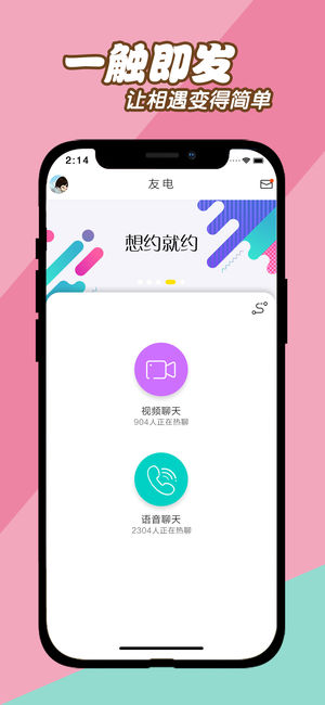 友电 友电