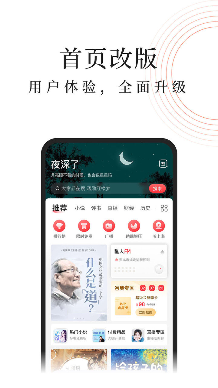 蜻蜓fm苹果版