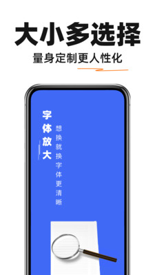 手机字体放大助手