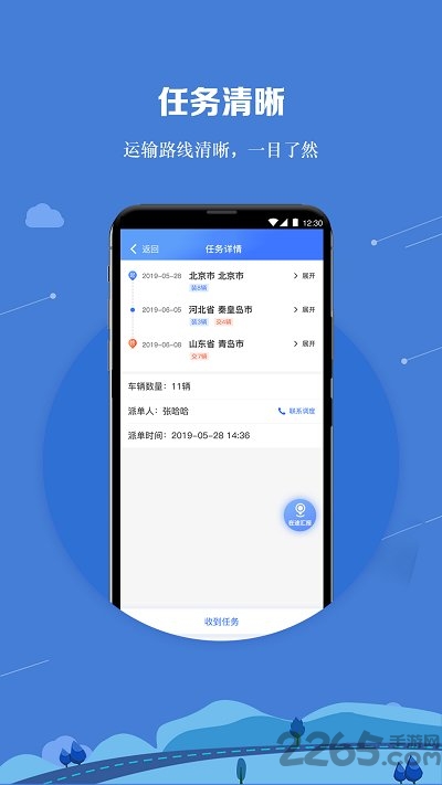 运车管家员工版 运车管家员工版