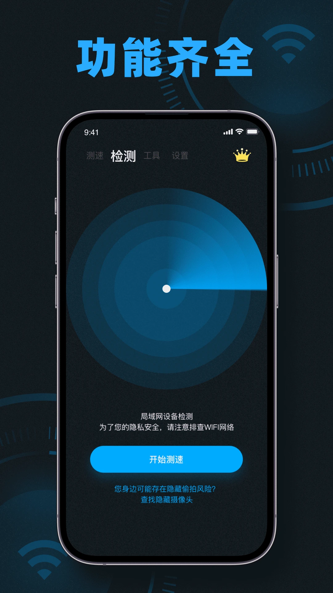 手机测速魔盒