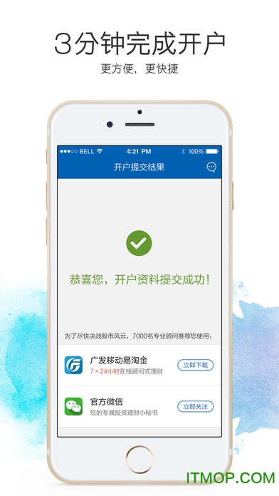 广发证券掌上开户苹果版 广发证券掌上开户苹果版