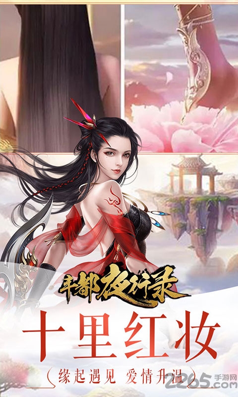 丰都夜行路