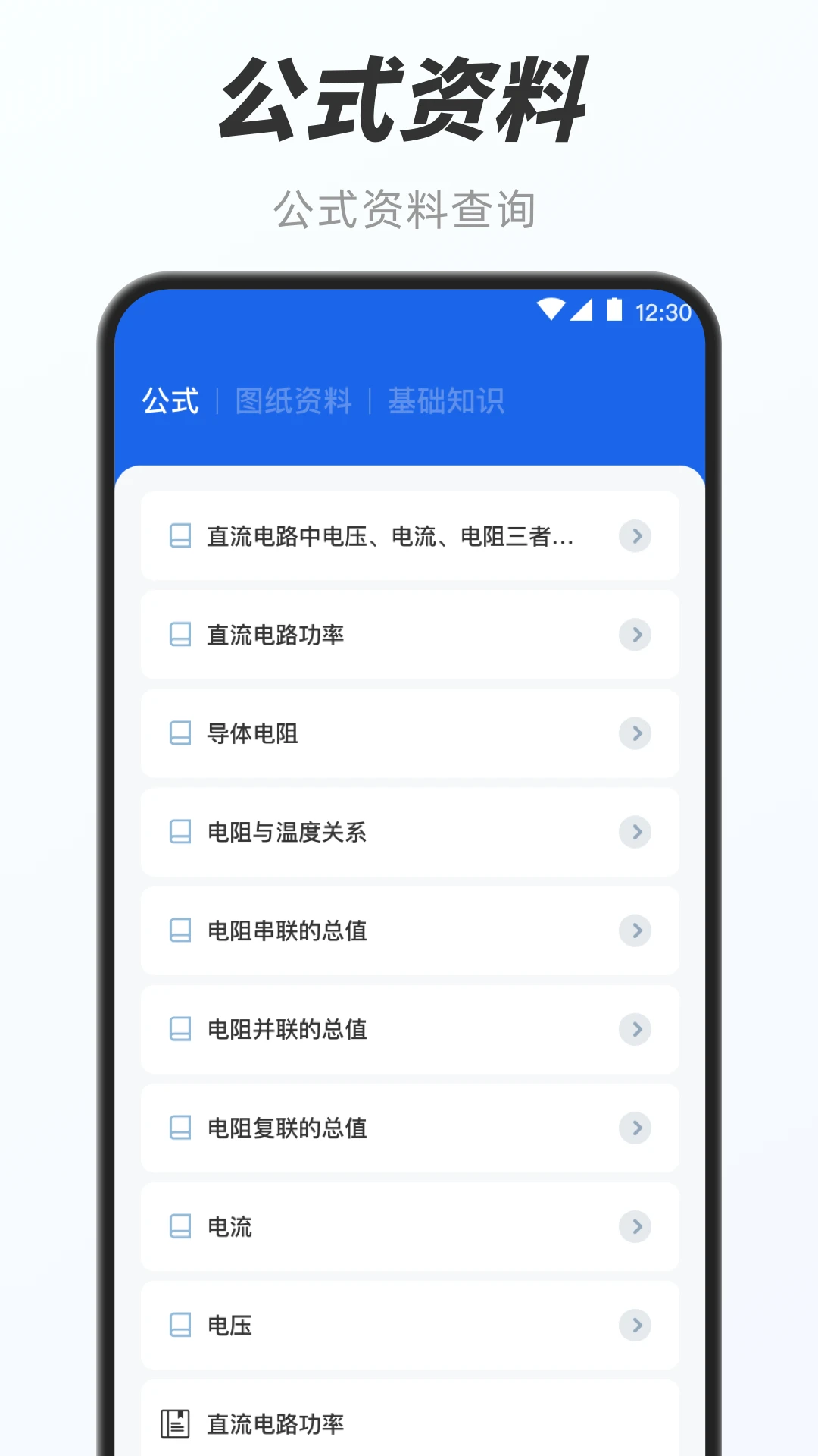 电工e宝