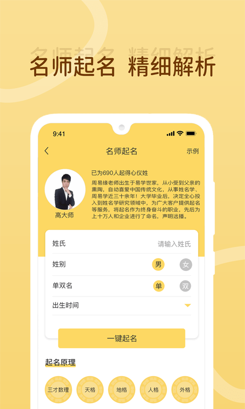 取名大师