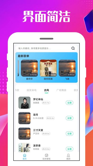 手机铃声王(铃声设置软件) v4.0.6.2 安卓版