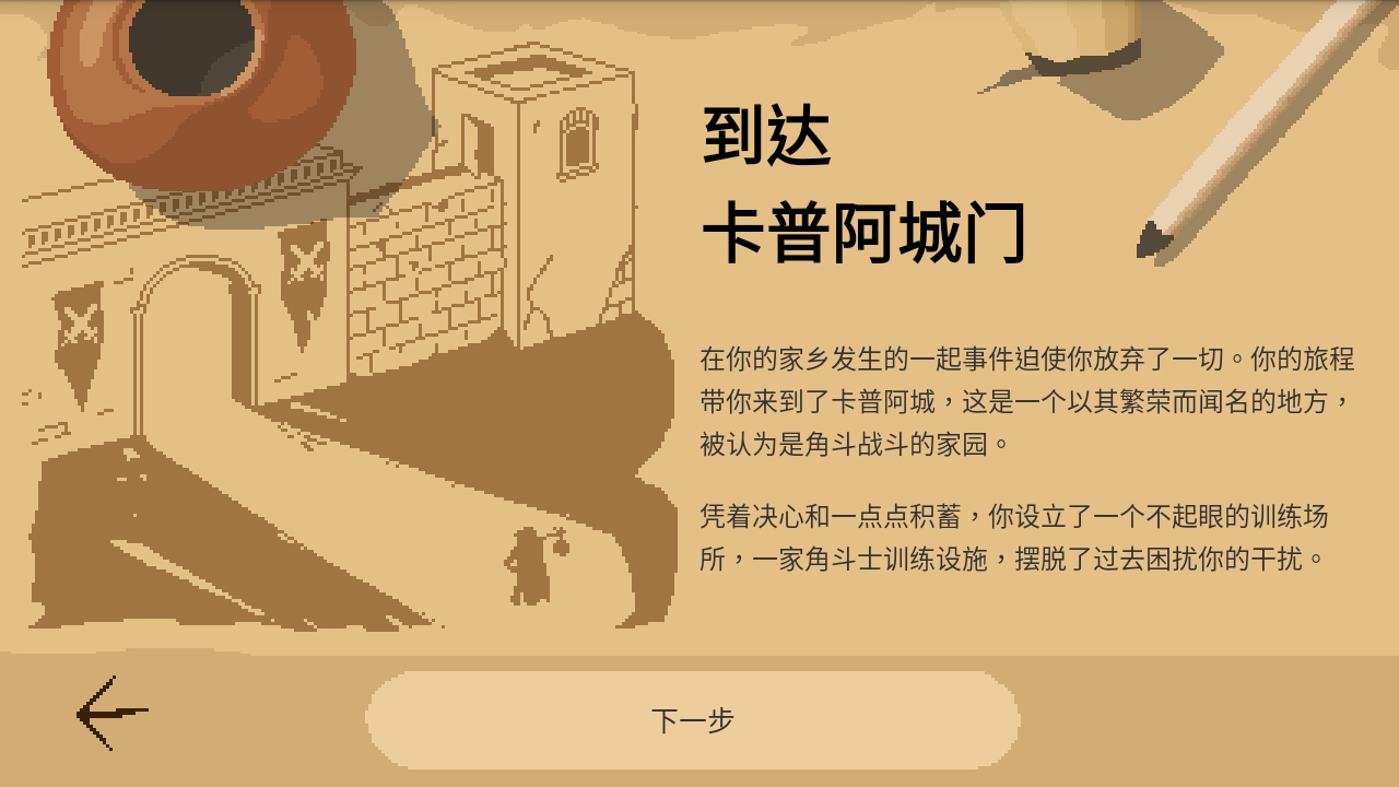 角斗士经理