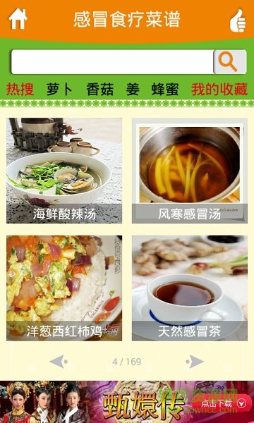 感冒食疗菜谱 感冒食疗菜谱
