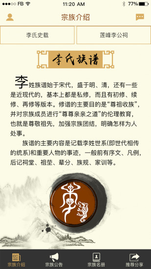 李氏族谱 李氏族谱