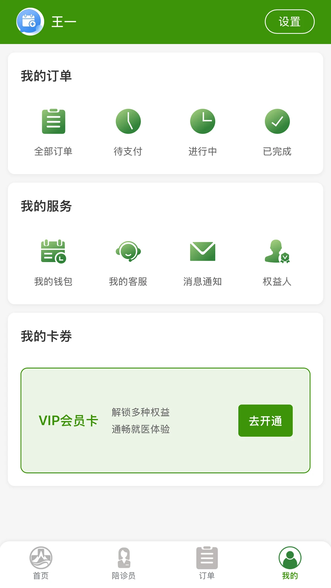 三山医伴