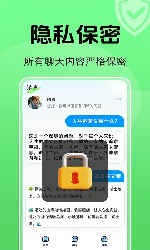 加密聊天室