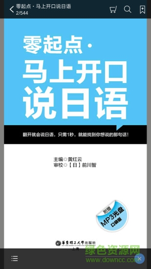 马上开口说日语 马上开口说日语